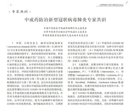 孔府制藥荊防顆粒、生脈飲入選《中成藥防治新型冠狀病毒肺炎專家共識(shí)》